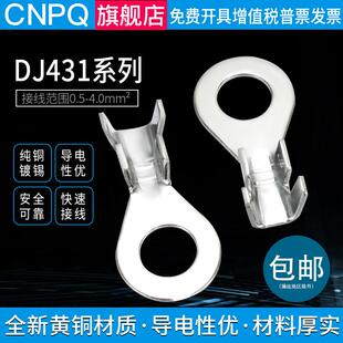 圆形接线片铜线耳插件Dj431-4/5/6铜连接器冷压端子座铜头o型