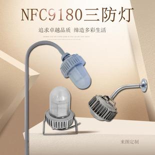 80w NFC9180防爆防眩泛光灯LED弯杆护栏三防应急平台灯电站厂壁装