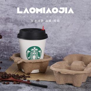 可拆杯托外卖一次性杯子托盘咖啡杯打包杯奶茶杯架纸浆杯垫纸杯架