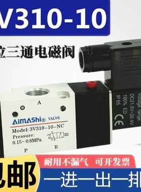 二位三通电磁阀3V310-10-NC气动阀一进一出一排气常闭开 关阀220V