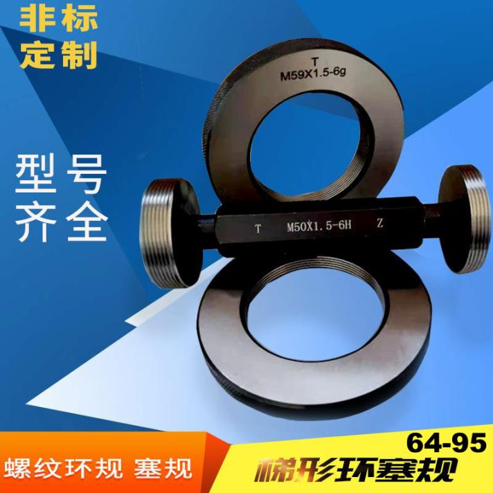 螺纹环规M64M68M72M76m80M85M90M95X0.75X1X1.5X2X3X4塞规通止牙