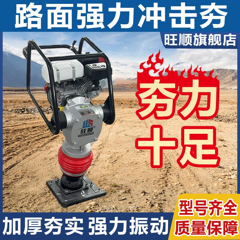 路面冲击夯柴油汽油打夯机地基立式打夯机380220柴油汽油打夯机