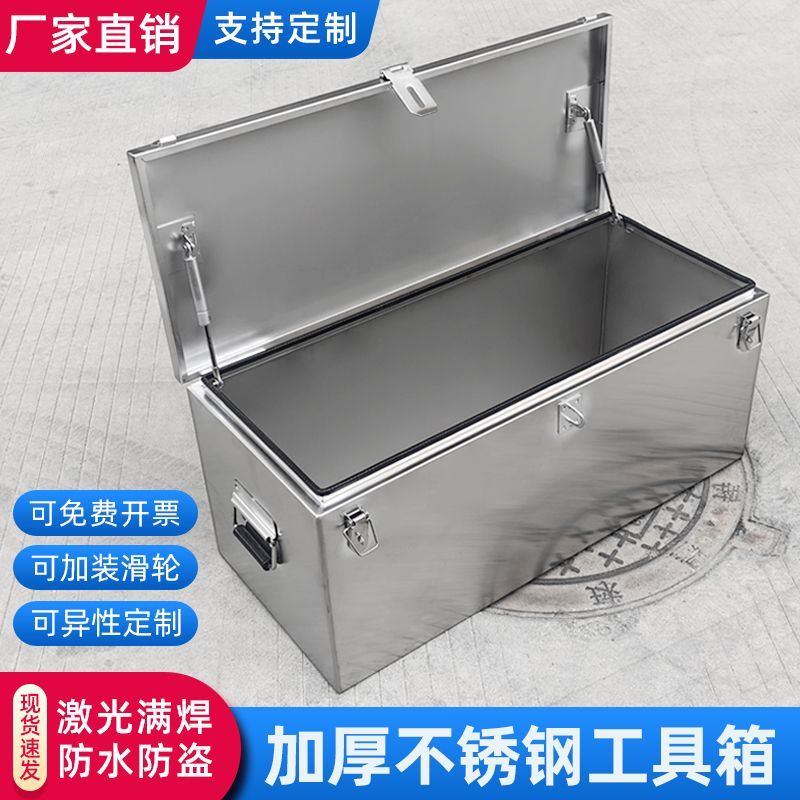 不锈钢工具箱加厚箱子长
