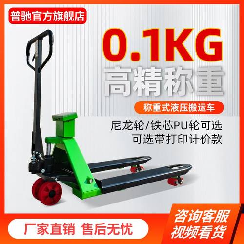 手动液压车抗震表头电子秤叉车称重搬运车手压拖车地牛铲车