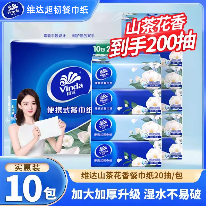 维达200抽1提超韧面巾纸餐巾纸