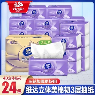 面巾紙餐巾紙衛(wèi)生紙加厚S碼 維達抽紙100%原生木漿棉韌家用實惠裝