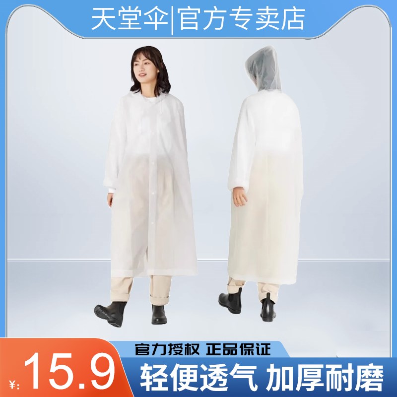 天堂雨衣透明防水户外旅行雨披便携男女成人外穿单人全身钓鱼