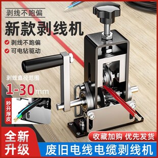 剥线机电缆电线小型家用手摇扒皮机手动剥皮神器手动剥线器