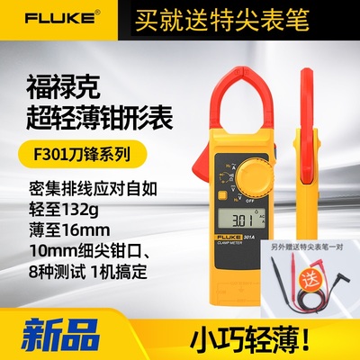 FLUKE福禄克钳形电流表交流1000A钳表F301A+/301B/301C可测电容