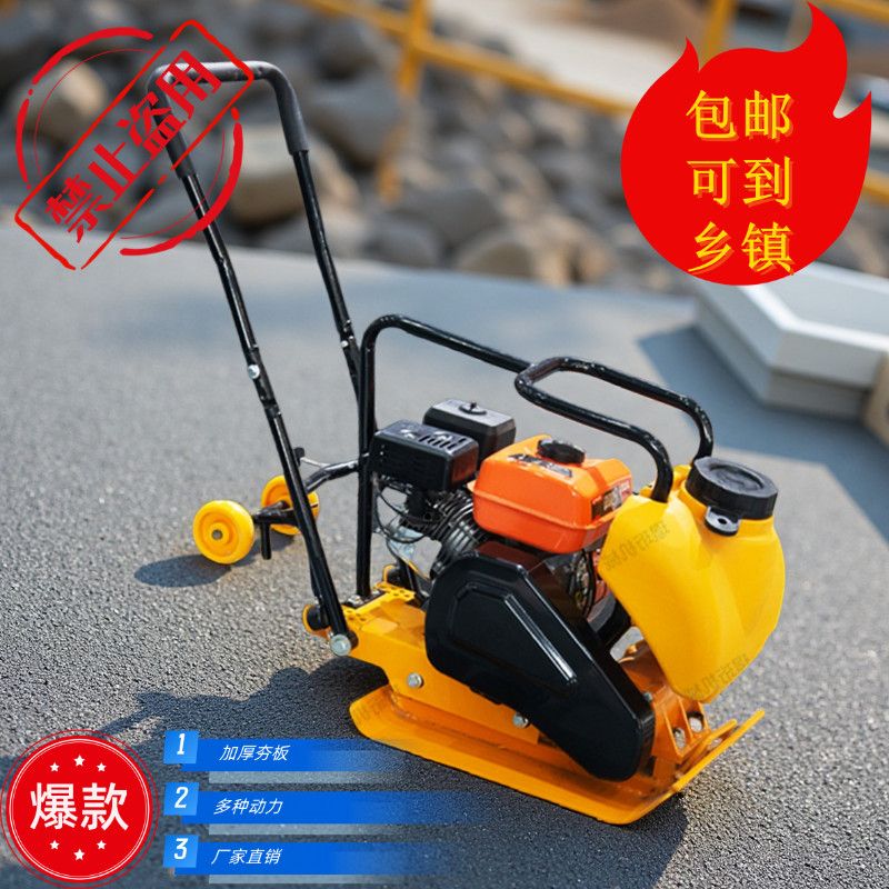 汽油平板夯柴油夯实打夯机路面震动压实机电动振动新式水泥混凝土