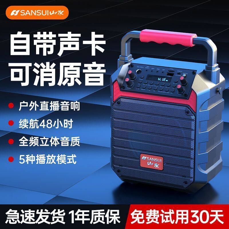 山水D35声卡直播音响户外