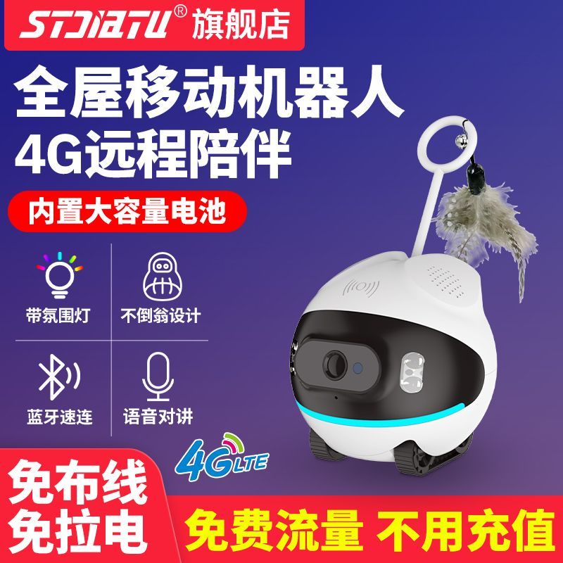STJIATU宠物摄像头可移动监控wifi看老人小孩4g智能语音机器人