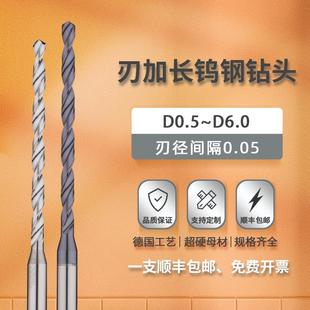 6.0不锈钢铝合金专用进口钨钢钻头加长 合金钻头加长0.5