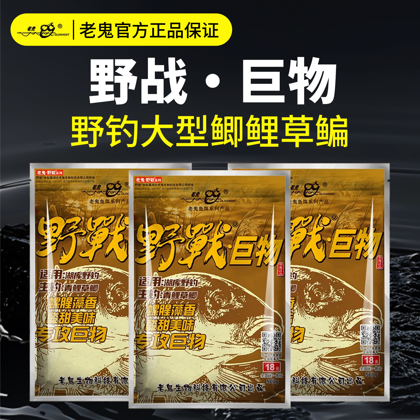 老鬼鱼饵野战之巨物江河湖库野钓青鱼鲤鱼草鱼鳊鱼钓鱼专用饵料