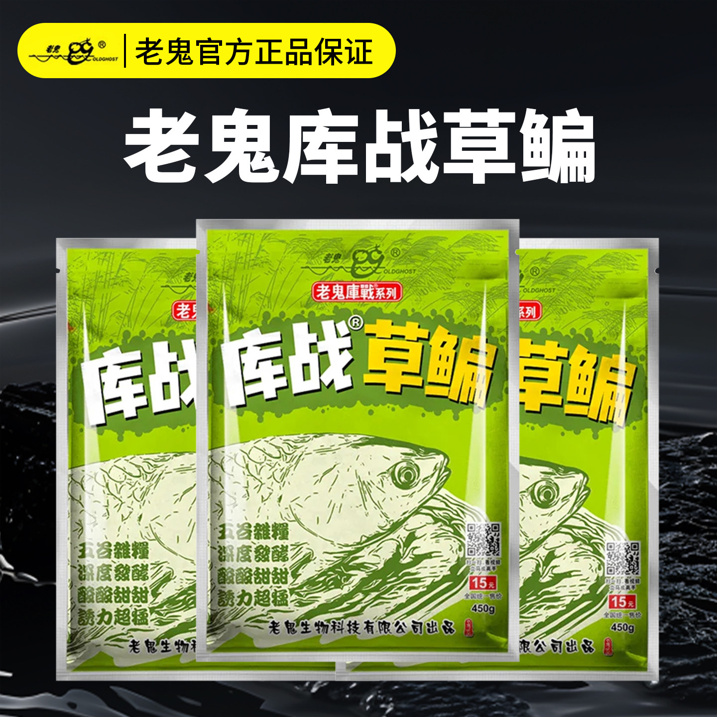 老鬼鱼饵库战草鳊江河湖库野钓青鲤鲫草鱼鳊鱼酵香酸甜钓鱼腥饵料