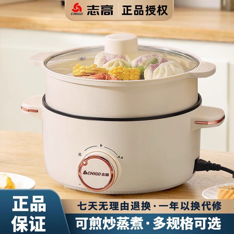 志高电煮锅宿舍学生锅家用小电锅多功能蒸煮煎炒一体电热火锅2人3