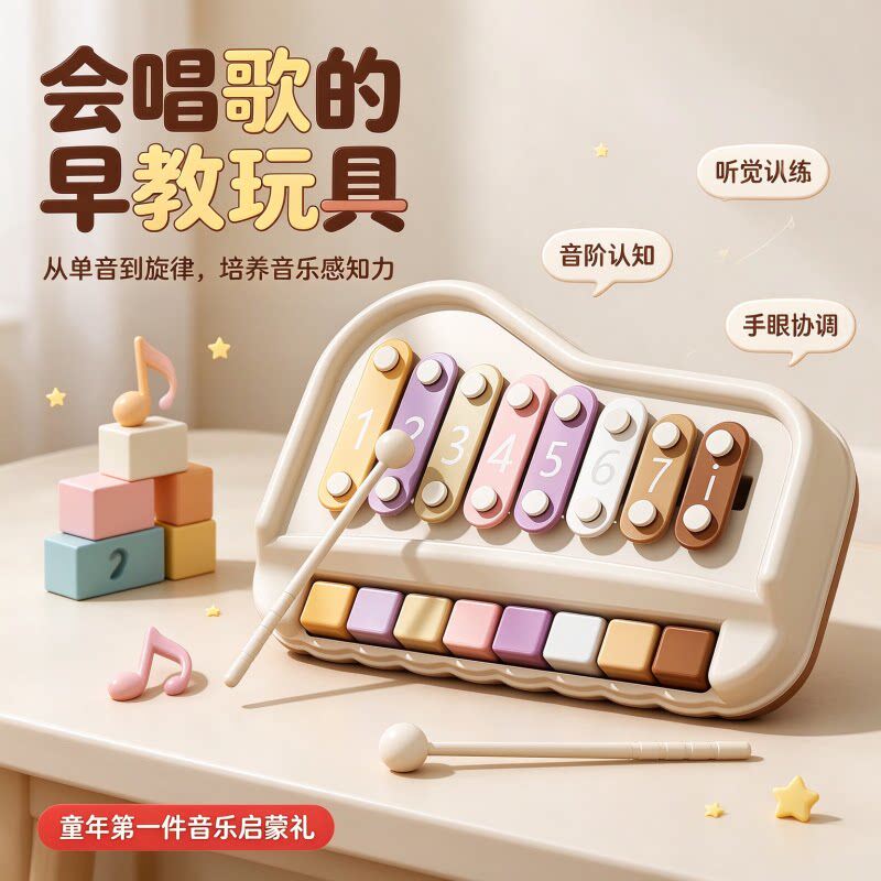 益智八音手敲琴玩具儿童敲击乐器玩具宝宝早教小钢琴礼品