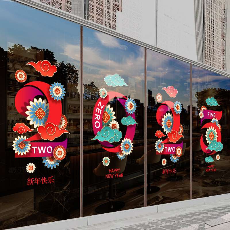 2025新年元旦装饰品玻璃门贴纸保险公司银行职场布置氛围静电贴画
