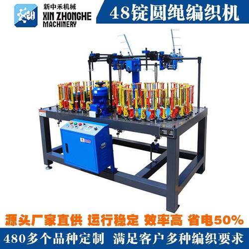 48锭编织机绳子走马机编织机高速自动编织绳机器工业用制绳编织机