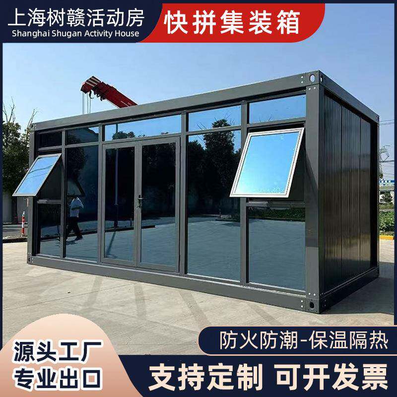 快拼箱房模块化集成房可拆卸玻璃幕墙临时简易工地住宿集装箱