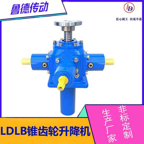 LDLB滚珠丝杆升降机锥齿轮升降机非标设计鲁德产品组合同步升降台