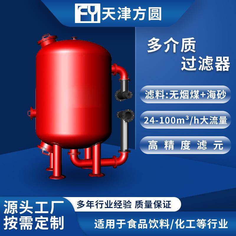 多介质过滤器石英砂过滤器全自动过滤器砂滤器自动过滤器