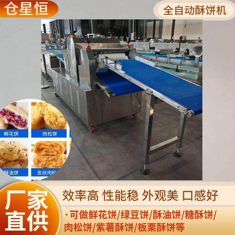 全自动酥饼机手工多功能三道卷面式压面酥饼机肉松饼鲜花饼烧饼