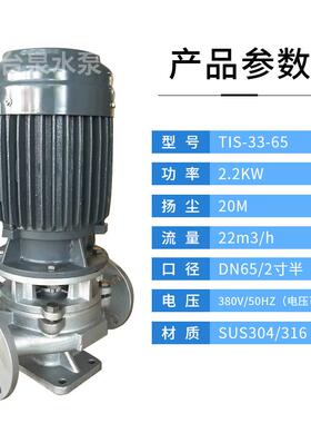 2.2KW立式污水管道水泵3HP不锈钢空调冷却循环泵DN652寸半泵头