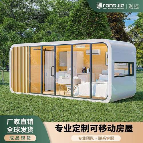 融捷太空舱移动房户外露营景区酒店星空房苹果舱成品集成房屋工厂