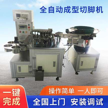 全自动成型切脚机led成型切脚机高速切脚机厂家直销支持定制