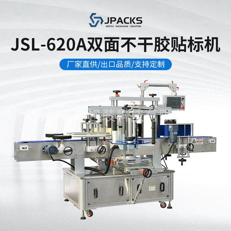 JSL-620A双面不干胶贴标机礼品包装手机盒饮料平面转角标签机