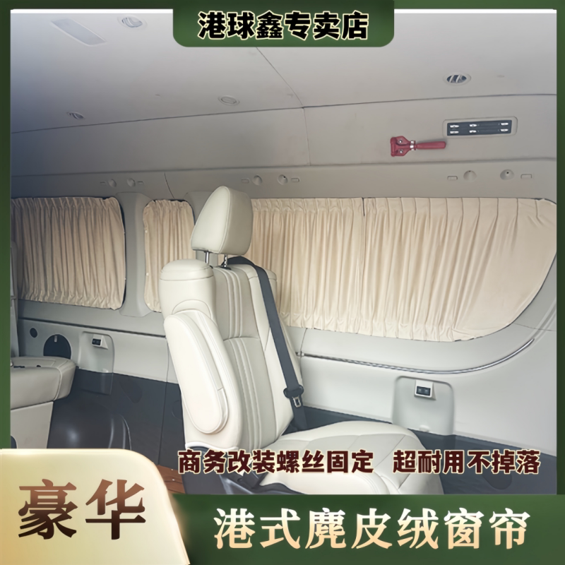 福田图雅诺福田风景G7汽车窗帘