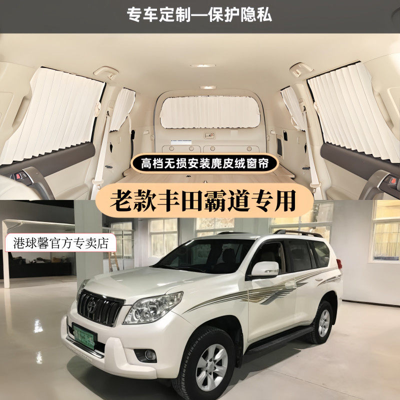 丰田霸道普拉多专用改装豪华百叶麂皮绒无损安装遮阳隐私汽车窗帘
