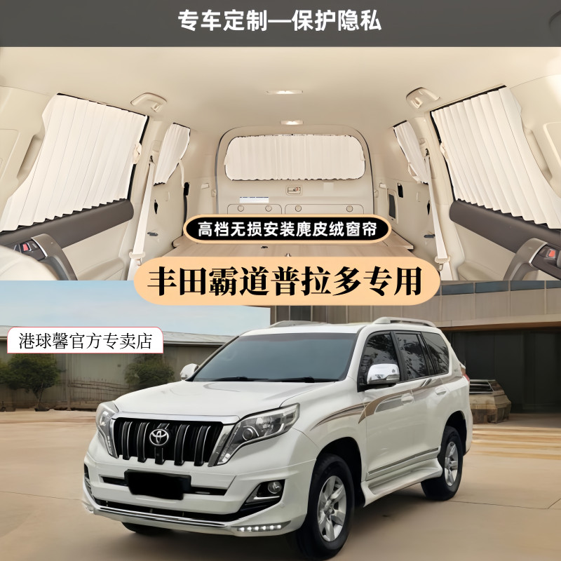 老款丰田霸道普拉多专用改装豪华百叶麂皮绒遮阳隔热隐私汽车窗帘