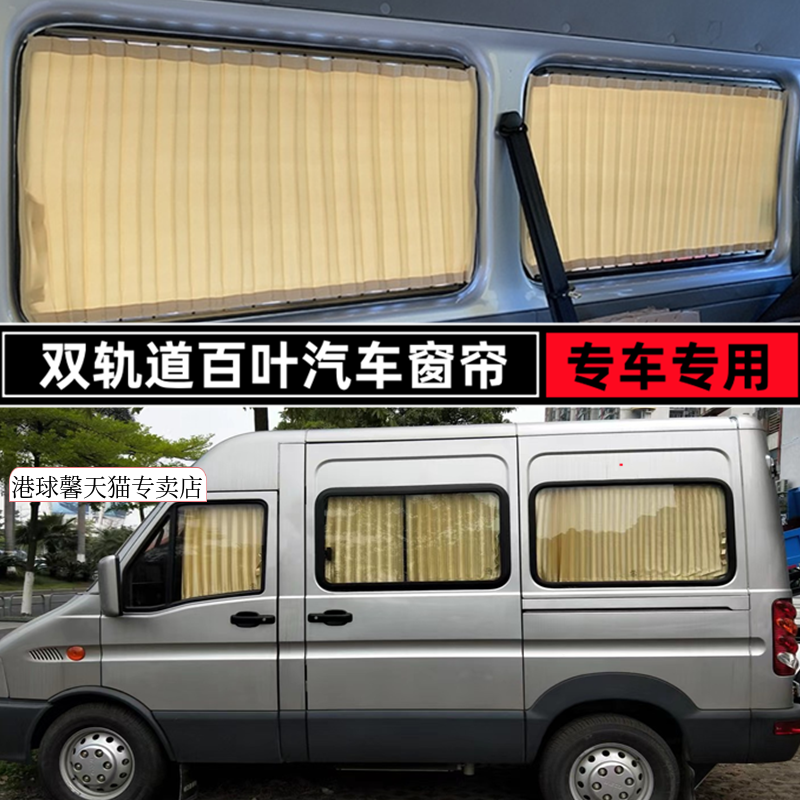 依维柯得意都灵欧胜宝迪汽车窗帘