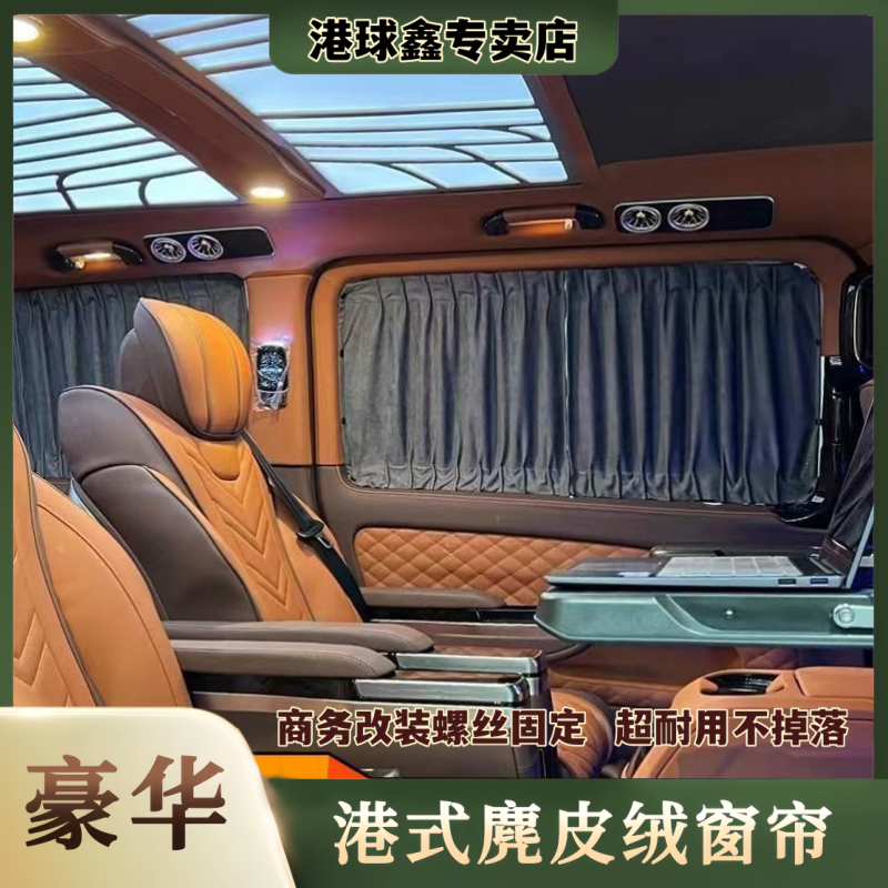 现代辉翼H1商务车用汽车遮阳窗帘