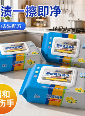 厨房清洁湿巾去油污家用油烟机清洁强力去油污湿纸巾加大加厚抹布