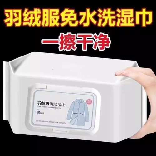 羽绒服羽绒服清洁湿巾免水洗去污神器家用便携去油污渍一擦干净