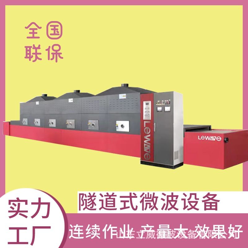 立威新型隧道式微波茶叶杀青设备 橘子梅茶护色杀青一体机 现货