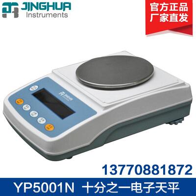 YP5001N YP6001N 十分之一电子天平 0.1g 电子分析天平