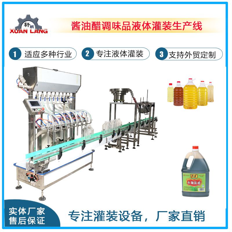 油醋汁苹果香醋食用醋灌装机大桶装矿泉水定量灌装机调味品灌装机