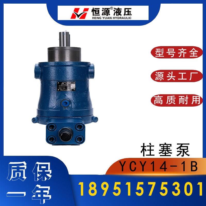 恒源柱塞泵25YCY-B 打包机油泵 剪切机油泵 滤油机油泵