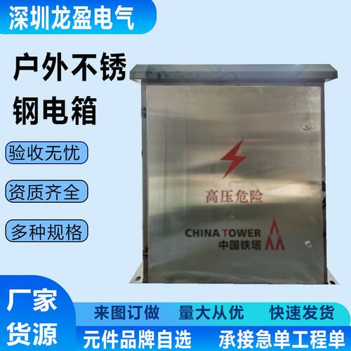 Outdoor stainless steel power distribution box; wall-mounted