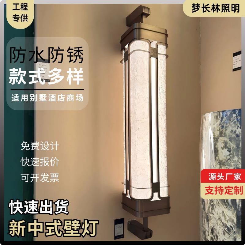 现代新中式酒店大堂门口售楼处小区外墙总过道走廊设计师工程壁灯
