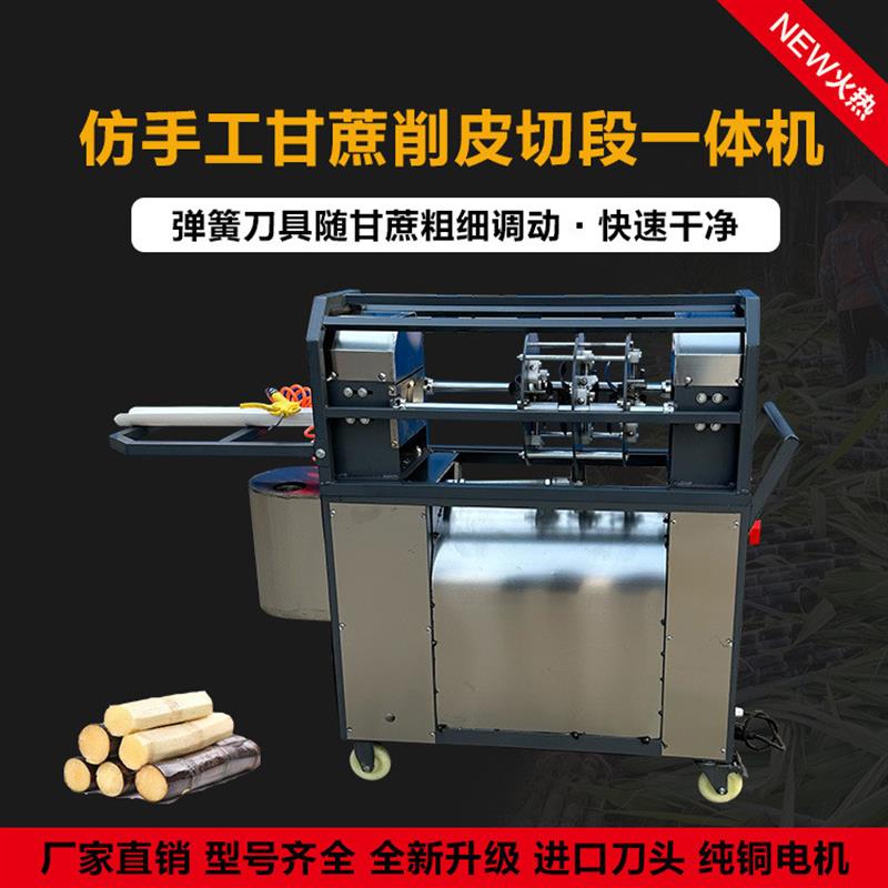 商用摆摊仿手工全自动电动小型甘蔗削皮机厂家切断一体机不锈钢