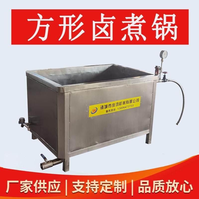 熟食海参烧鸡肉制品煮锅 卤煮设备蒸汽加热 自动方形蜂窝卤煮锅,清洗/食品/商业设备,煮面机/煮面炉,淘宝优惠券,粉丝福利购,淘宝优惠卷