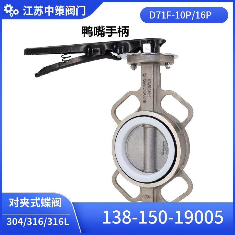 手柄不锈钢四氟蝶阀D71F-10/16P手动铁氟龙304/316/316L保材质,五金/工具,蝶阀,淘宝优惠券,粉丝福利购,淘宝优惠卷