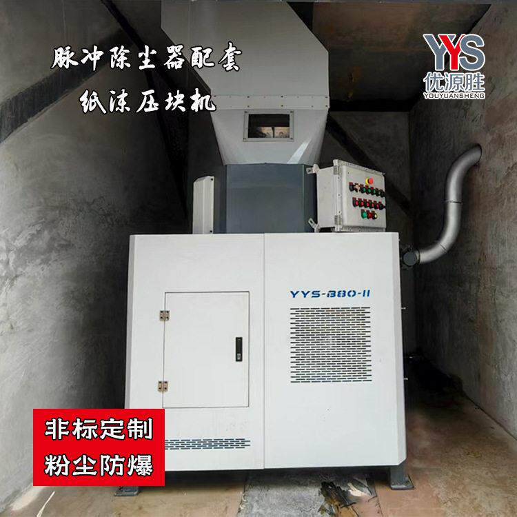 液压纸沫压块机设备 收集纸屑粉尘压缩成固体块状 降低粉尘易清理