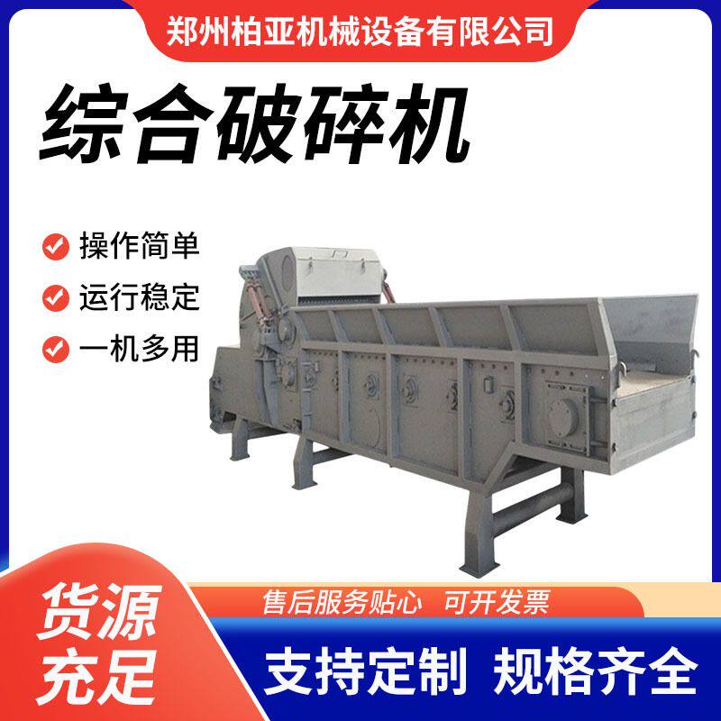 带钉废旧家具综合木材破碎机 建筑工地模板粉碎机 包装箱破碎机