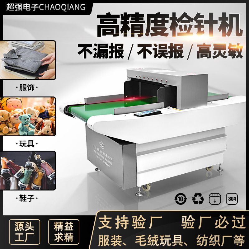 毛绒玩具验针机智能抗干扰输送带全自动检针机高精度鞋子服装断针